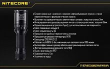  Фонарь светодиодный Nitecore EF1 CREE XM-L2 U3, 830 лм, аккумулятор 