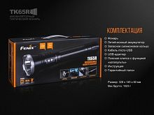  Фонарь светодиодный поисковой Fenix TK65R Cree XHP70 LED, 3200 лм, аккумулятор 